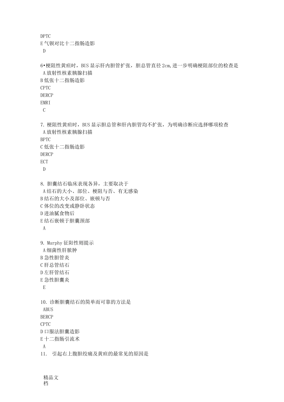 (完整版)20胆囊结石、胆囊炎练习题._第2页