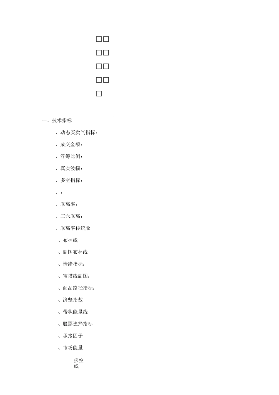 东方财富通指标说明_第1页