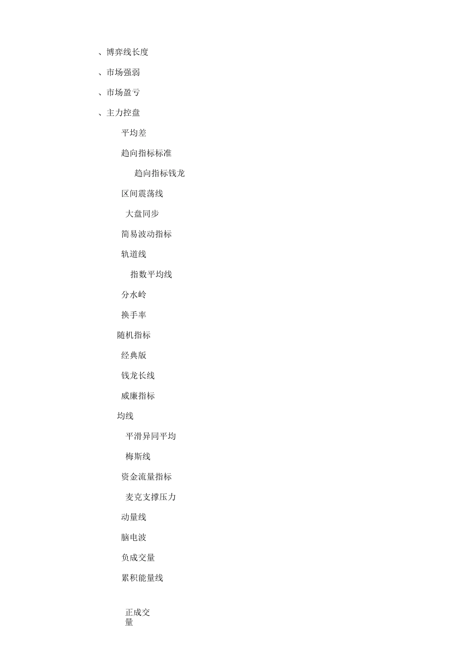 东方财富通指标说明_第2页