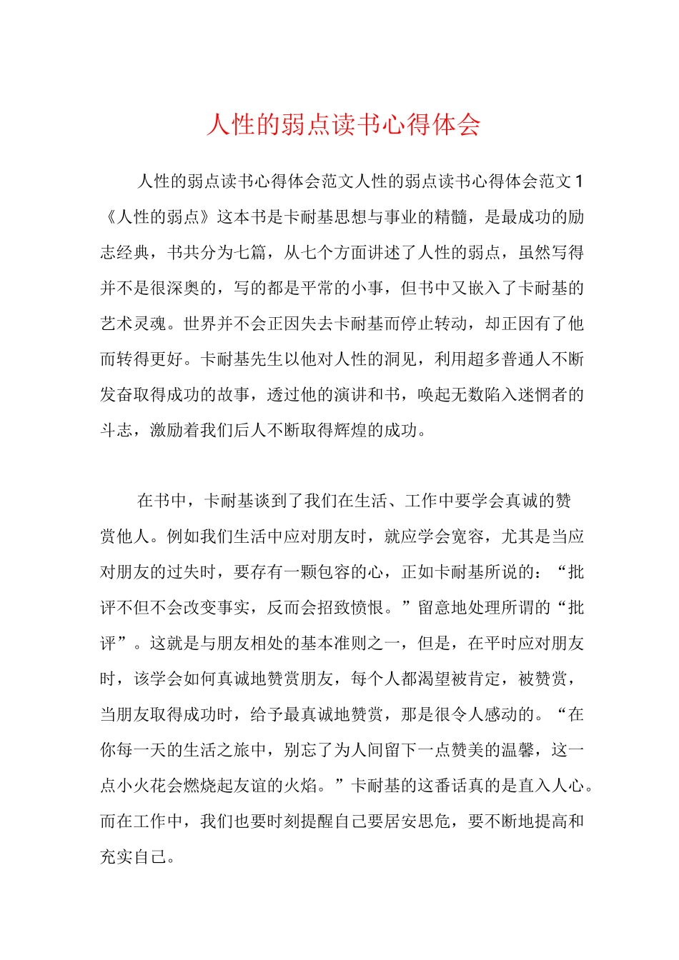 人性的弱点读书心得体会_第1页