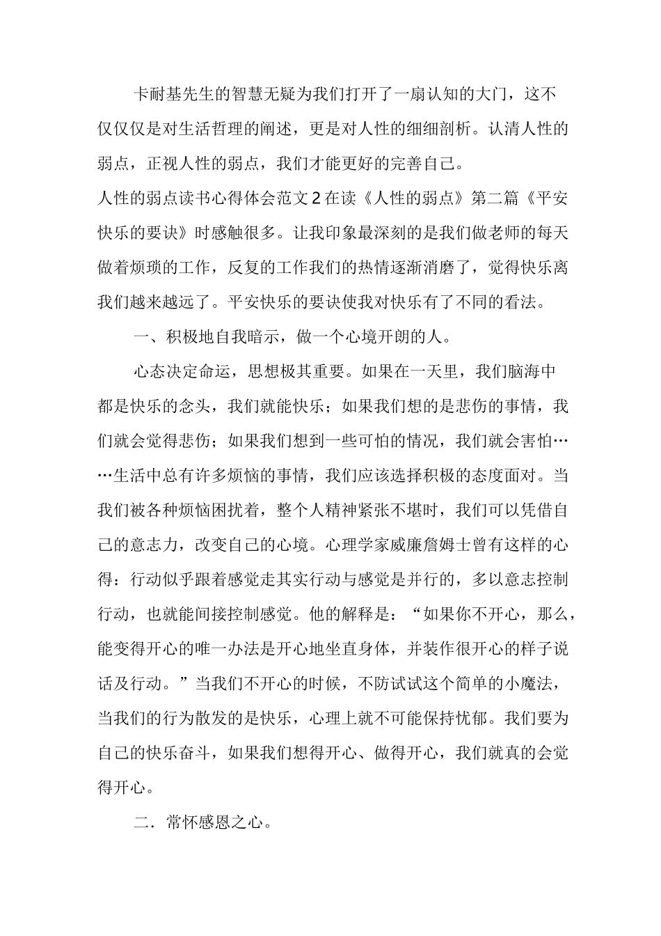 人性的弱点读书心得体会_第2页