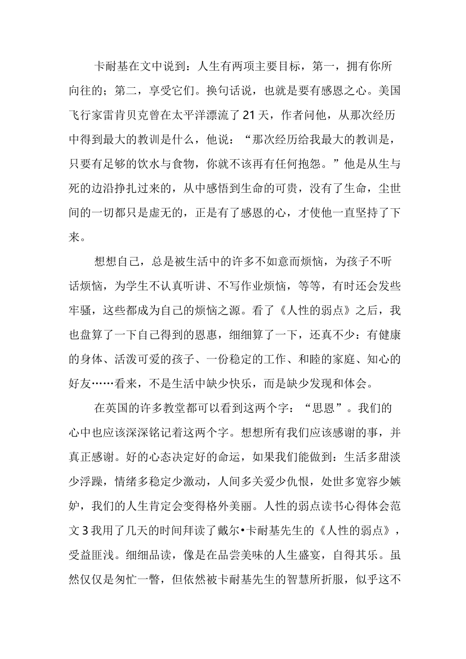 人性的弱点读书心得体会_第3页