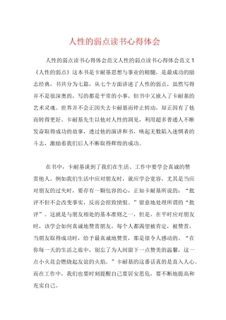 人性的弱点读书心得体会