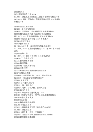 建筑图集大全