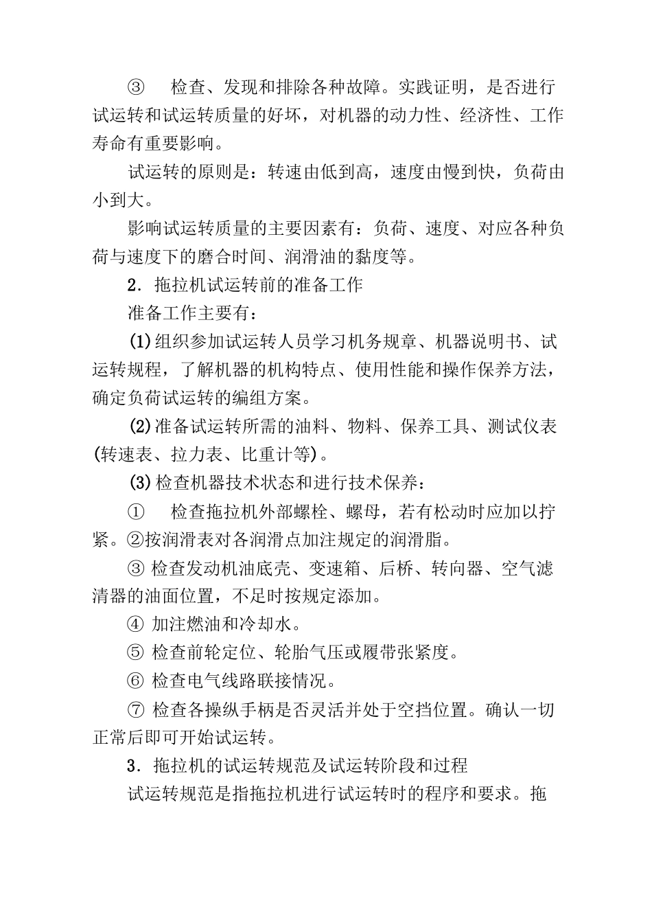 拖拉机的维修与保养_第2页