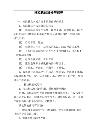 拖拉机的维修与保养