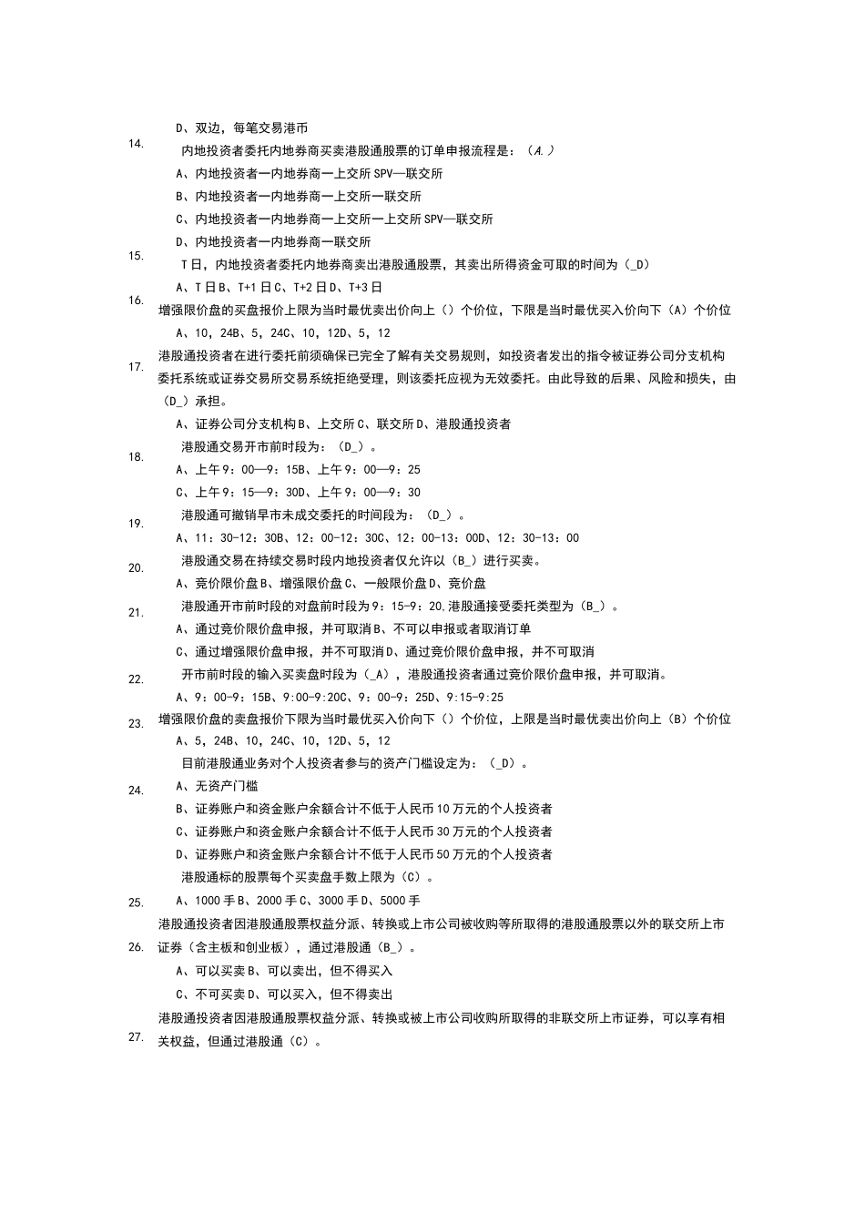 港股通业务测试题_第3页