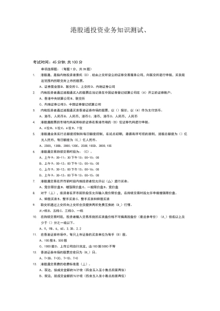 港股通业务测试题