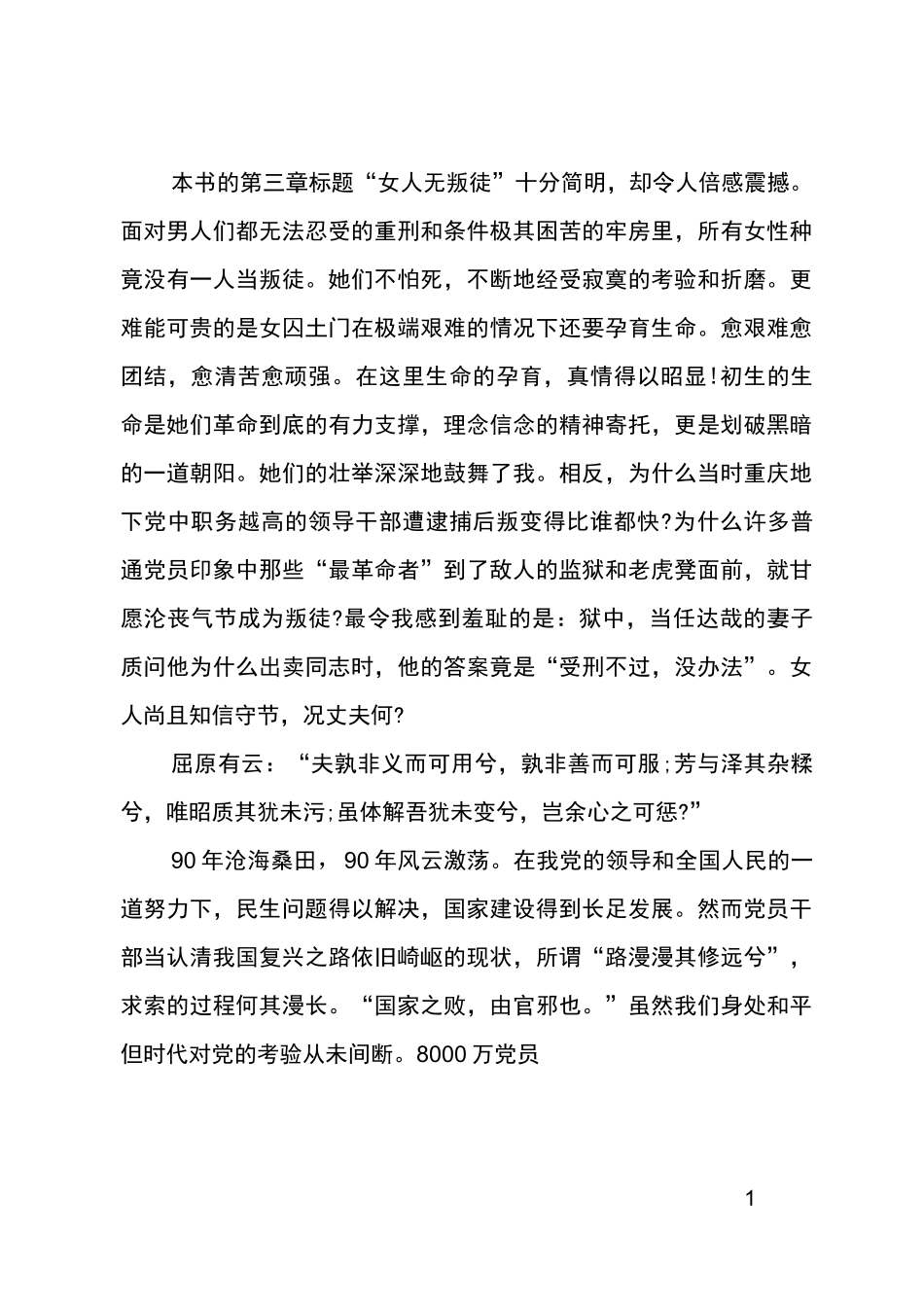 忠诚与背叛观后感800字_第2页