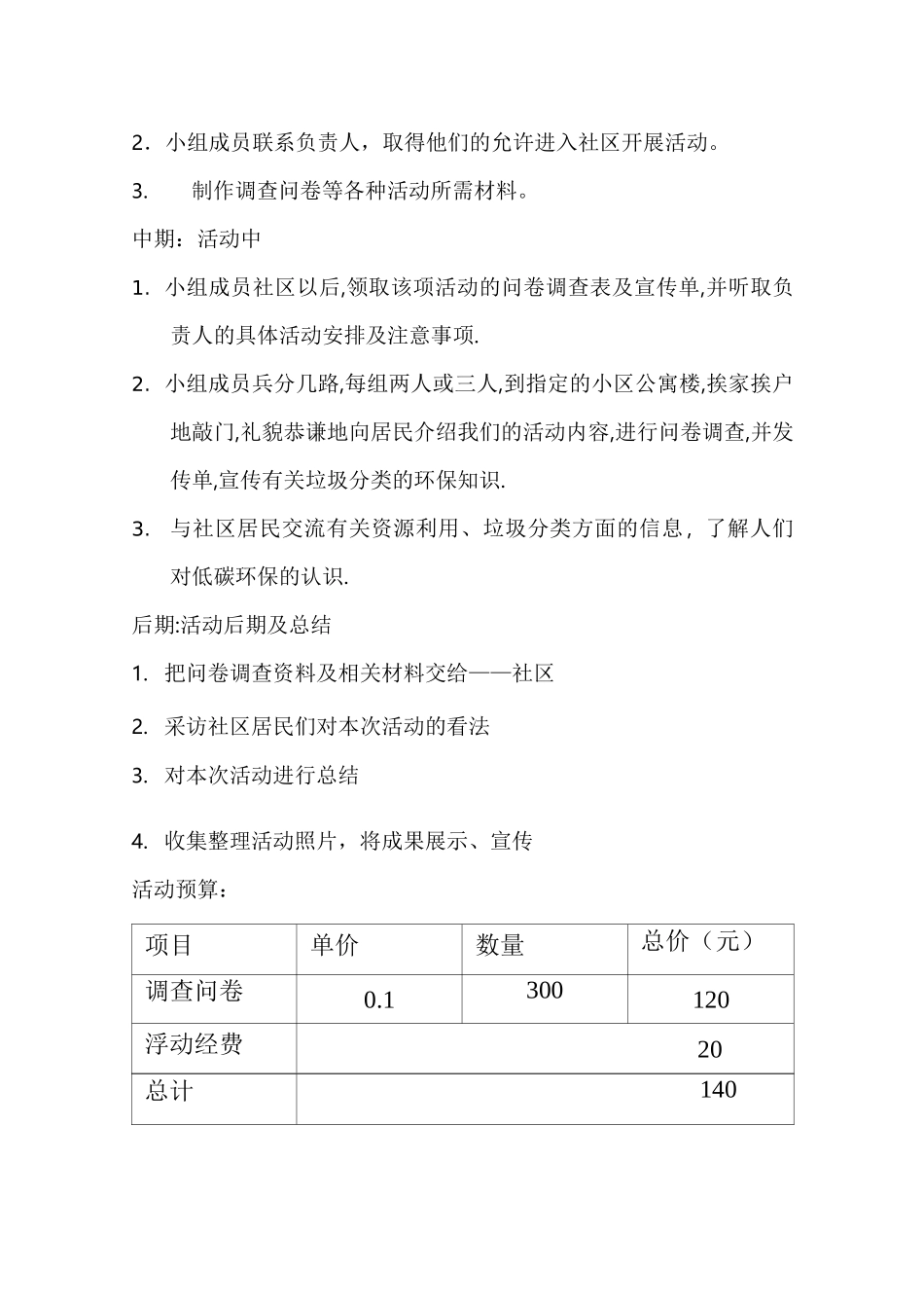 垃圾分类活动策划书_第2页