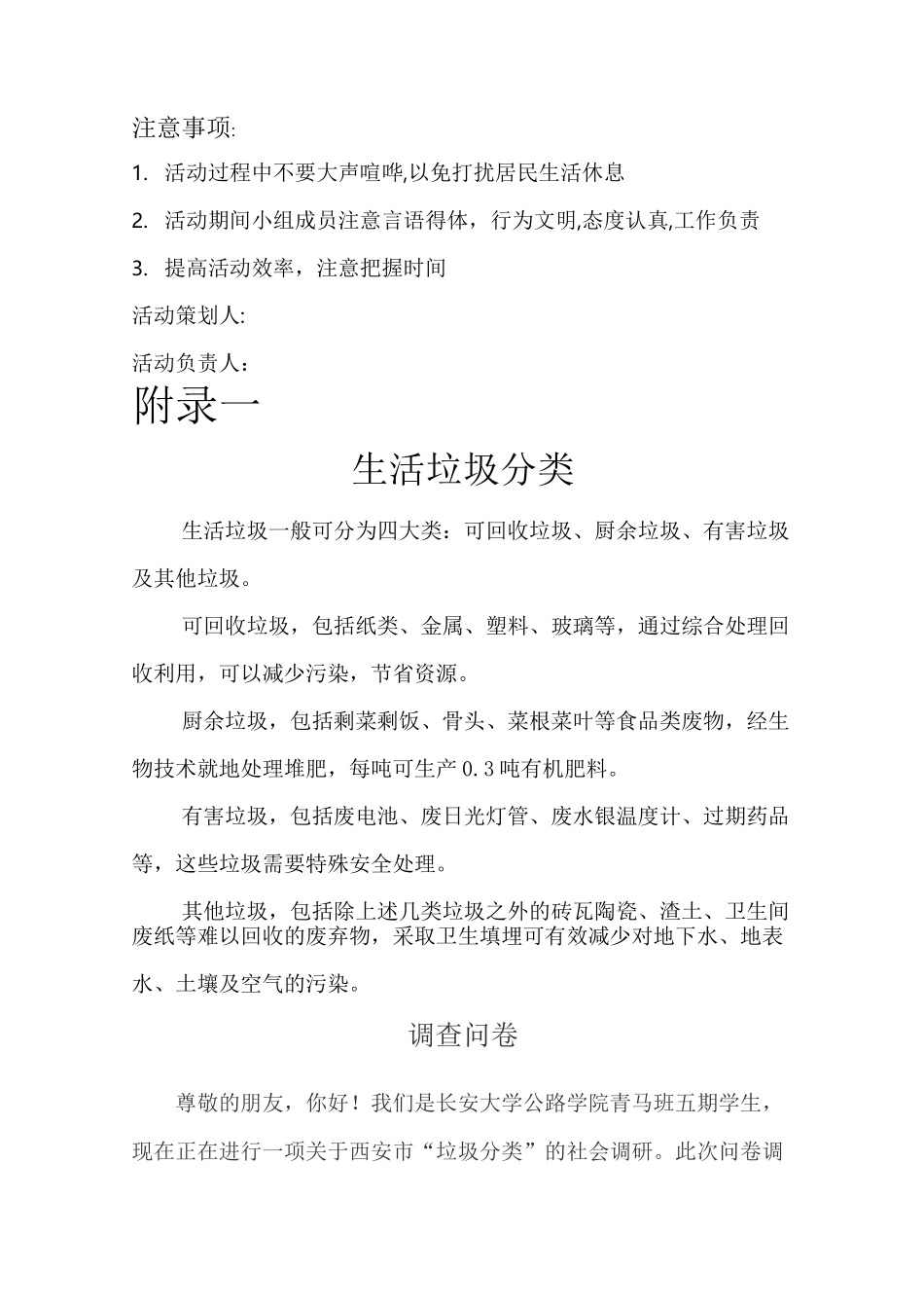 垃圾分类活动策划书_第3页