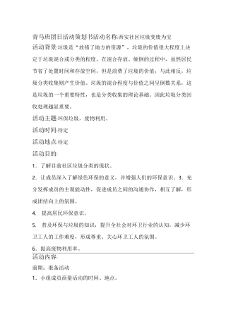 垃圾分类活动策划书