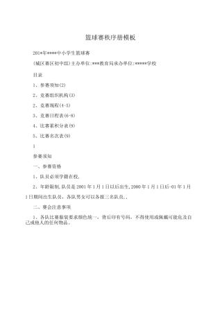 篮球赛秩序册模板