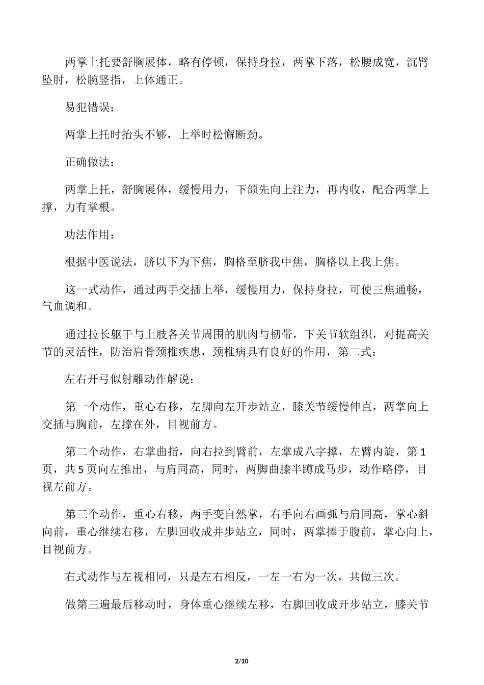 健身气功――八段锦动作详细解说及要领_第2页