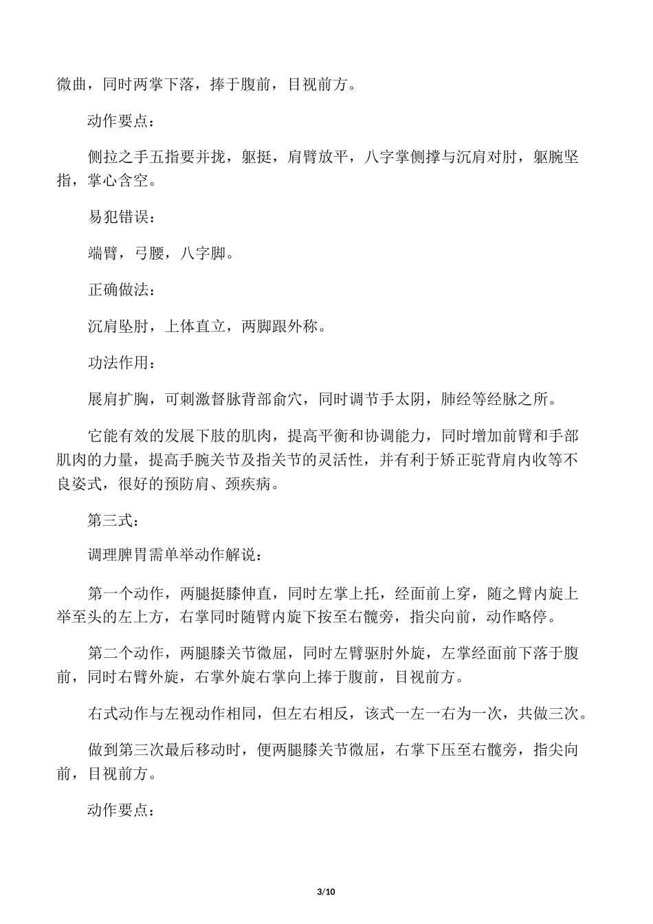 健身气功――八段锦动作详细解说及要领_第3页