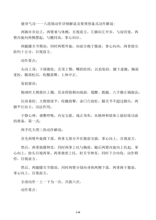 健身气功――八段锦动作详细解说及要领