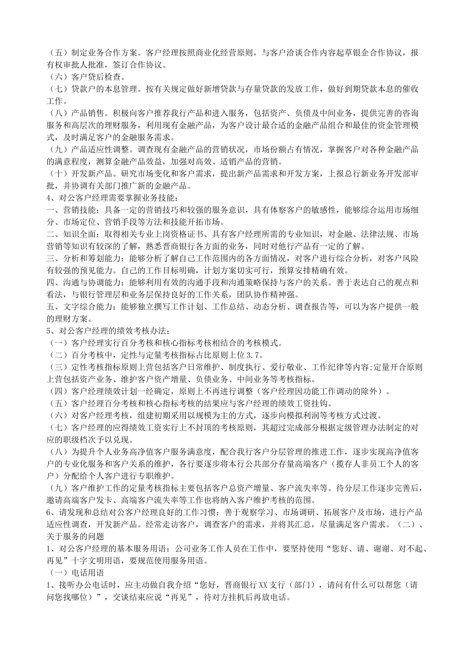 银行对公客户经理岗位职责_第2页