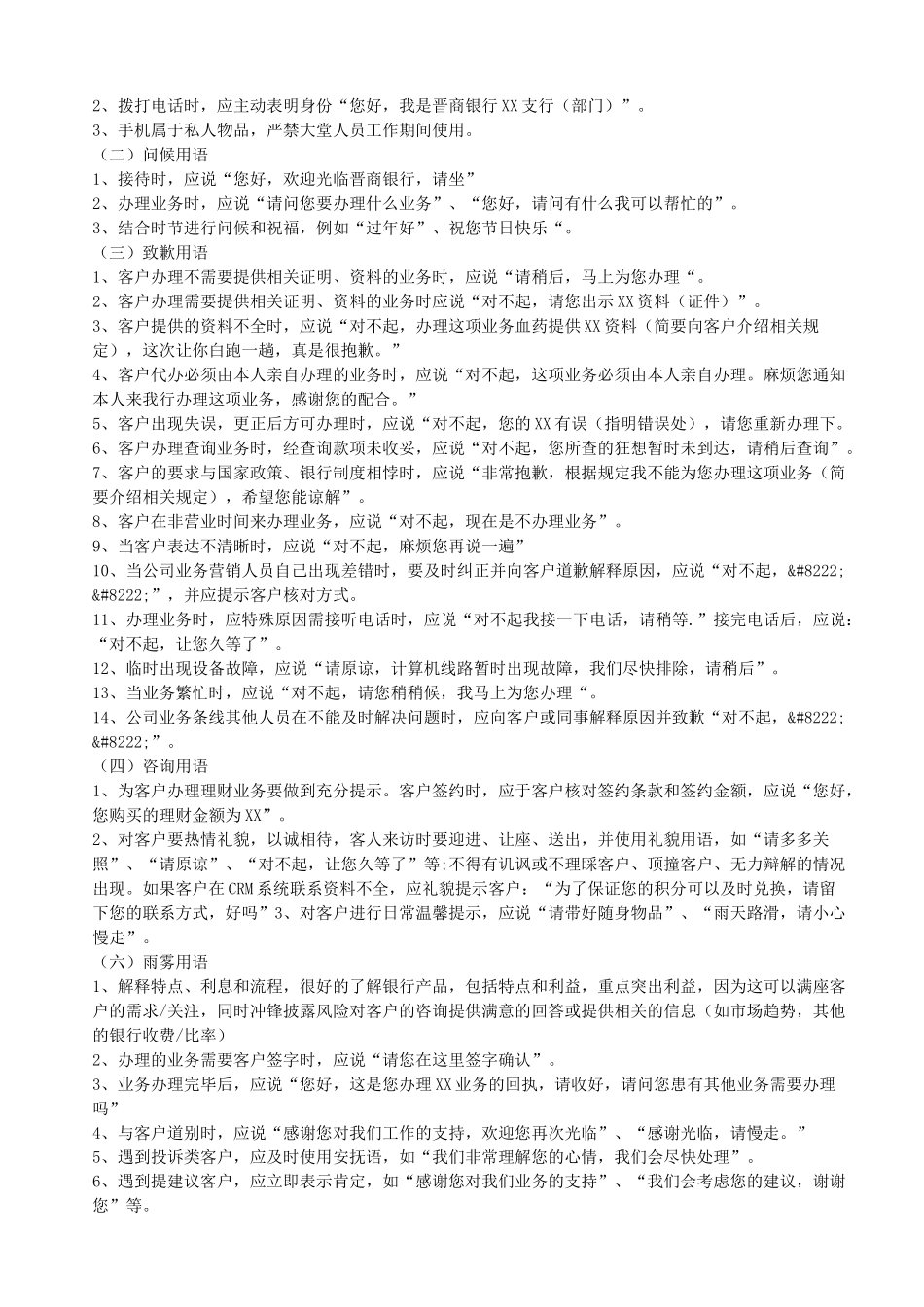 银行对公客户经理岗位职责_第3页