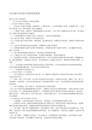 银行对公客户经理岗位职责