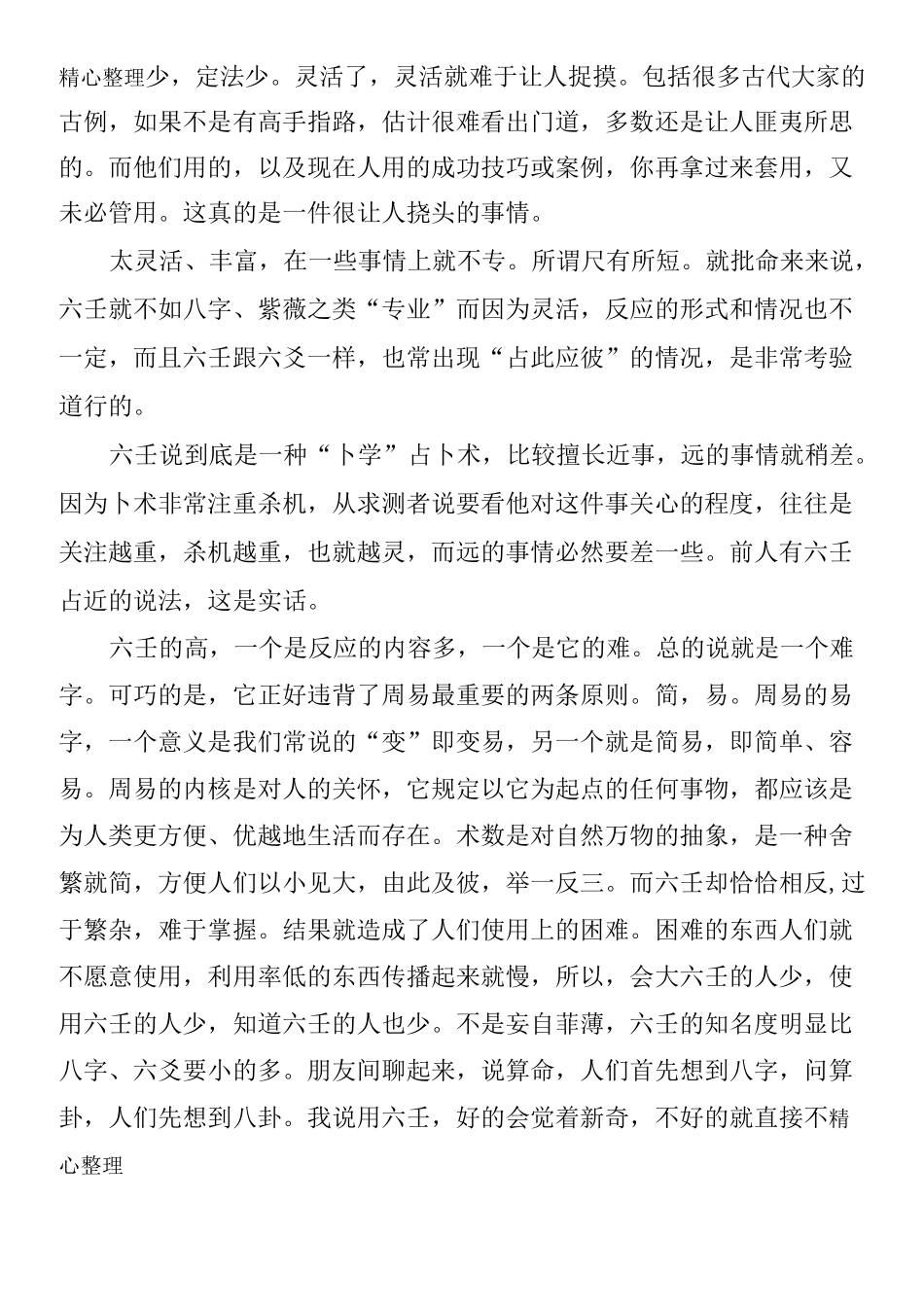 大六壬最大缺点难大六壬论命秘要_第3页