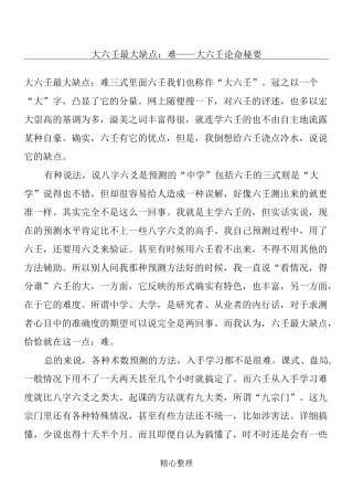 大六壬最大缺点难大六壬论命秘要