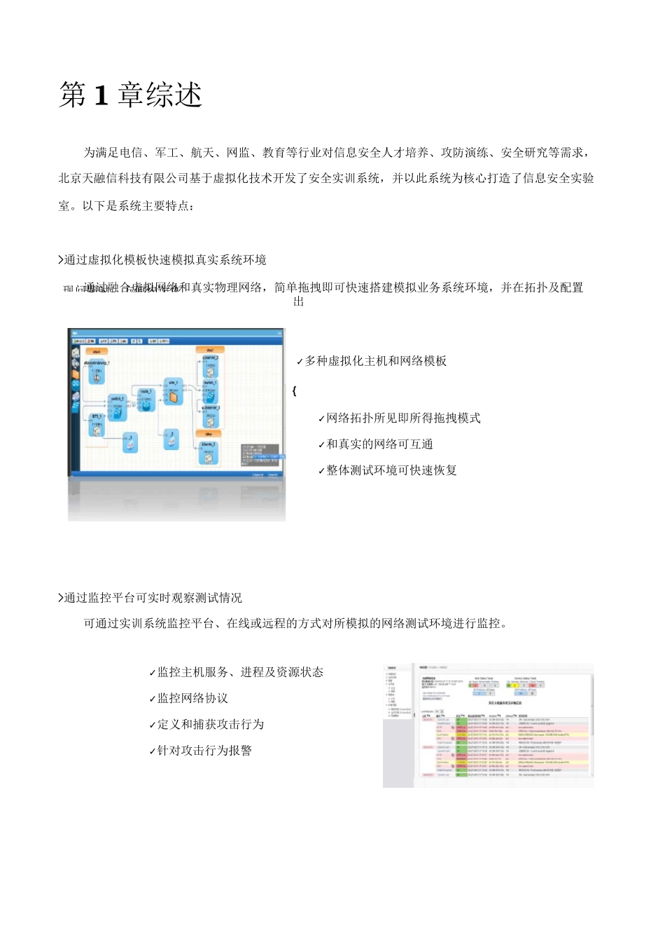 天融信攻防演练平台及安全实验室建设方案 通用_第3页
