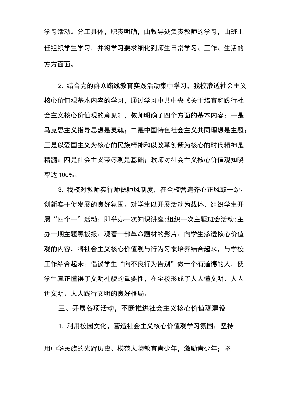 学校践行社会主义核心价值观总结_第2页