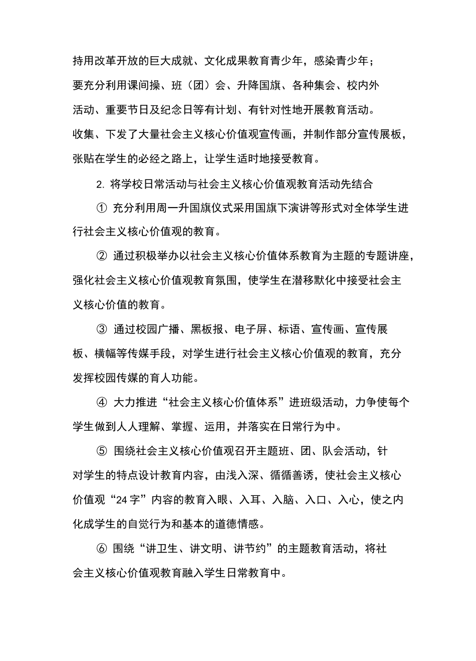 学校践行社会主义核心价值观总结_第3页