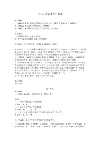 当仁不让于师 天下有道,丘不与易也教案