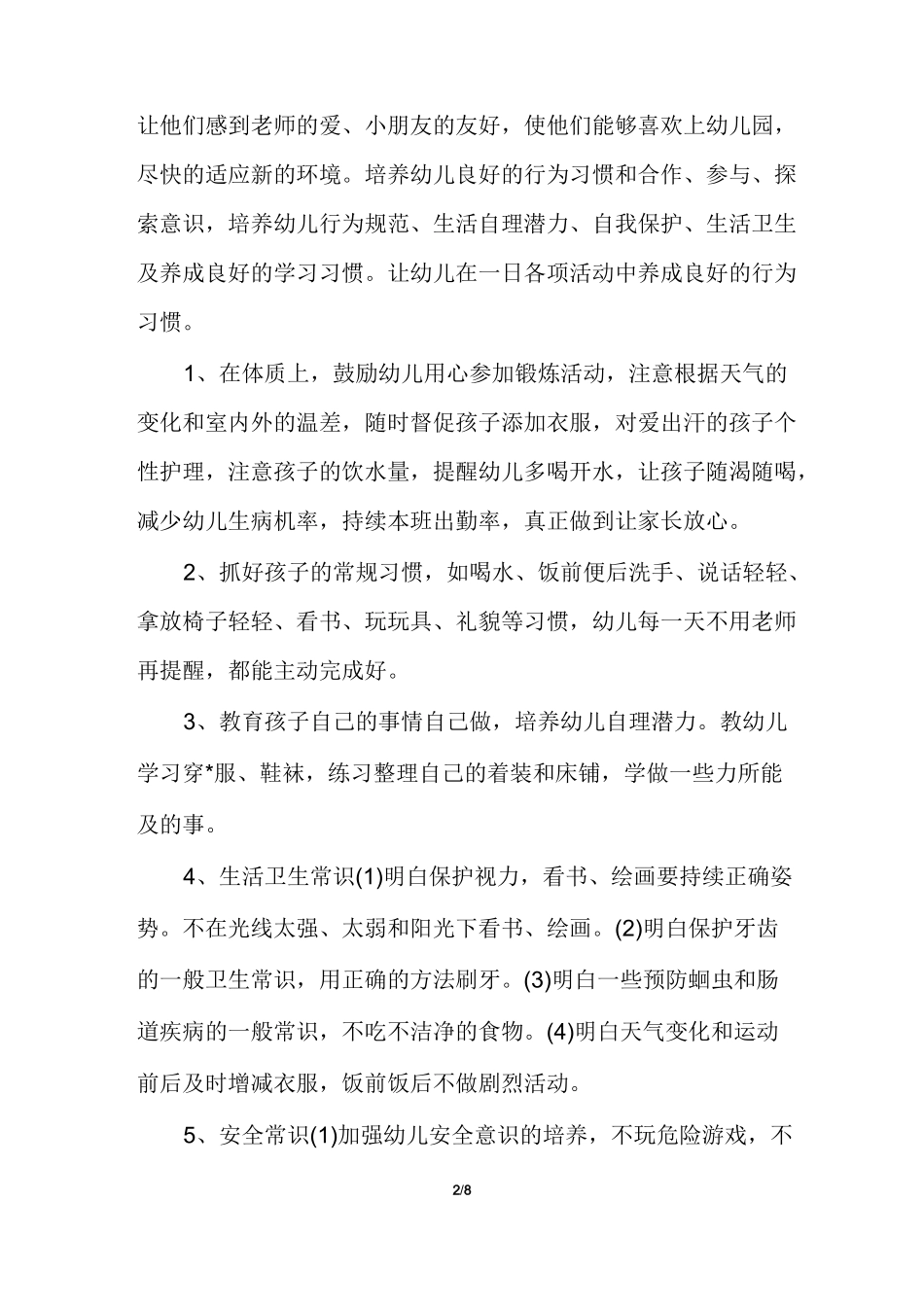 保育员个人发展计划_第2页