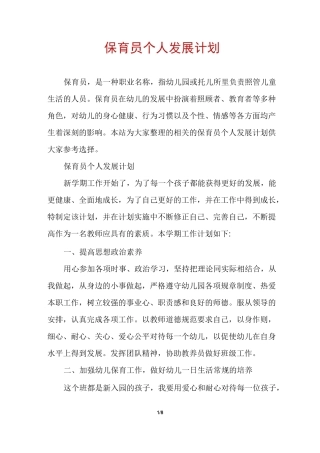 保育员个人发展计划