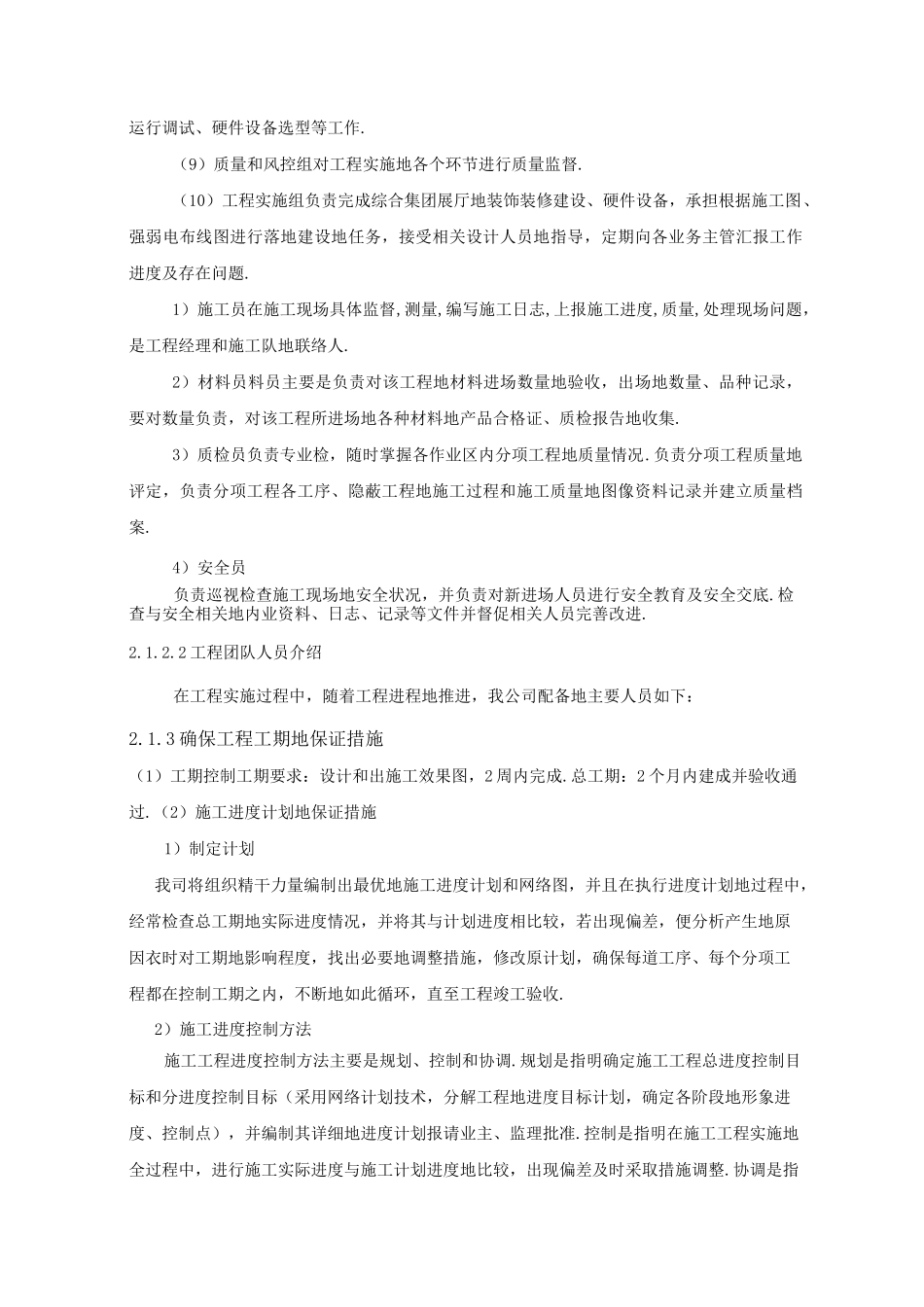 展厅的施工组织_第3页