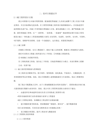 展厅的施工组织