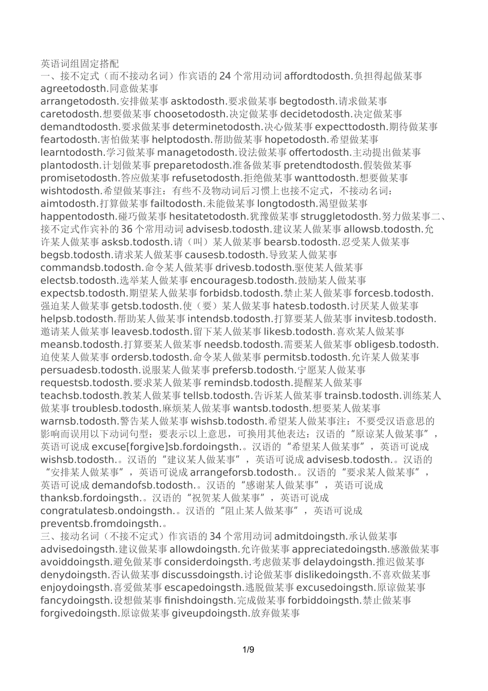 常见英语动词包括及物动词-不及物动词-固定搭配_第1页