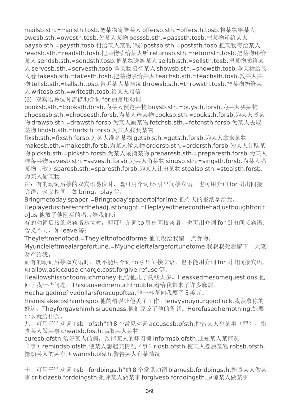 常见英语动词包括及物动词-不及物动词-固定搭配_第3页