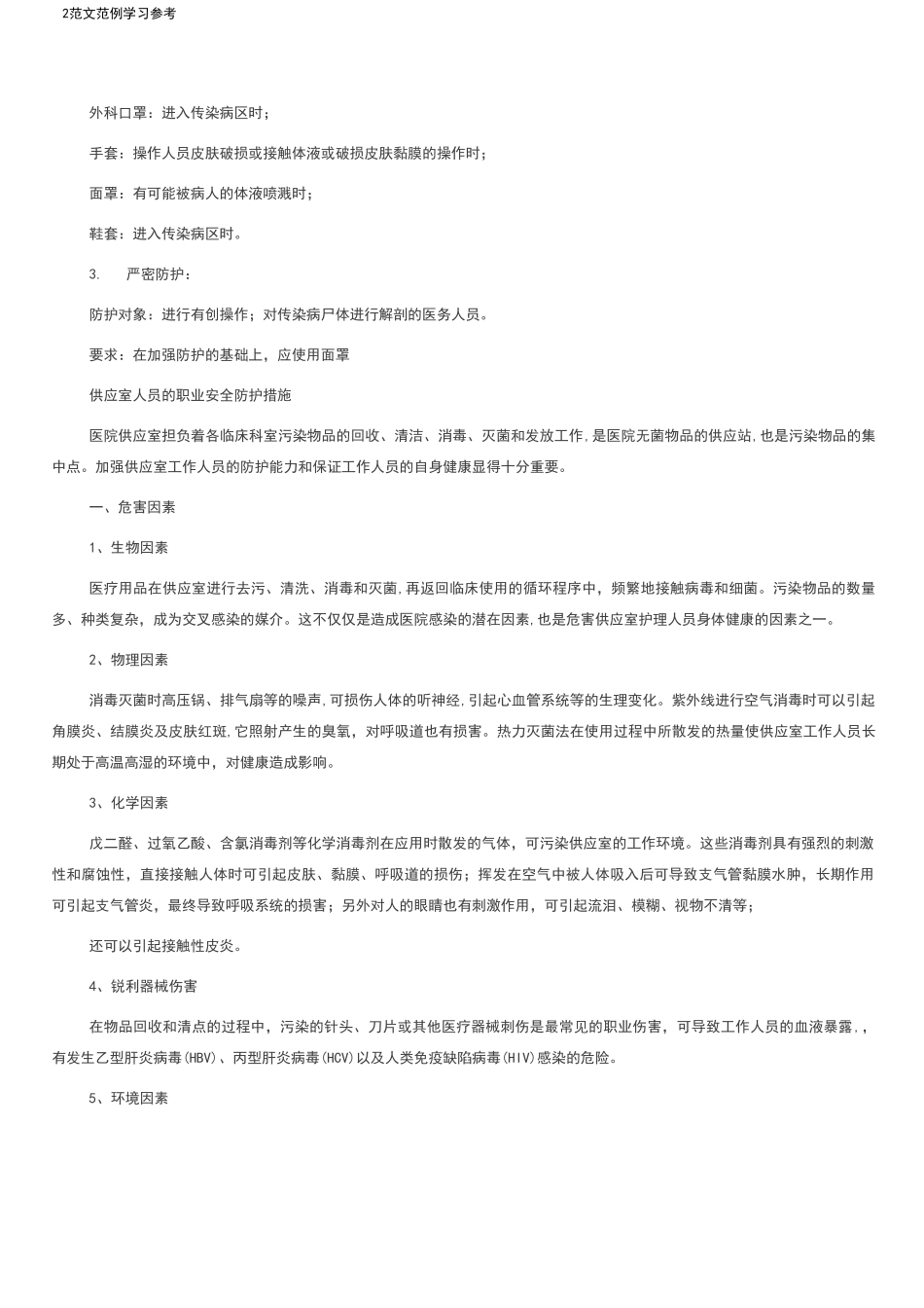 医务人员职业防护制度完整_第2页