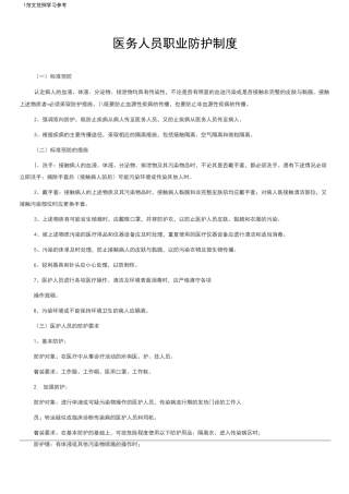 医务人员职业防护制度完整