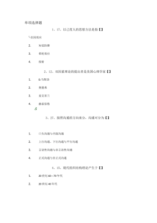 《组织行为学》[9008]《组织行为学》