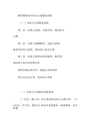 酒店餐饮部为客人点菜服务流程