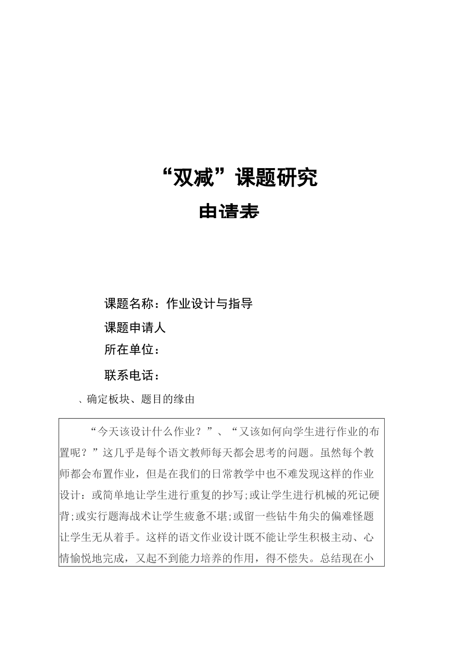 作业设计与指导双减课题申报_第1页