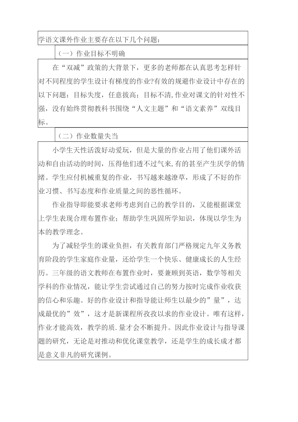 作业设计与指导双减课题申报_第2页