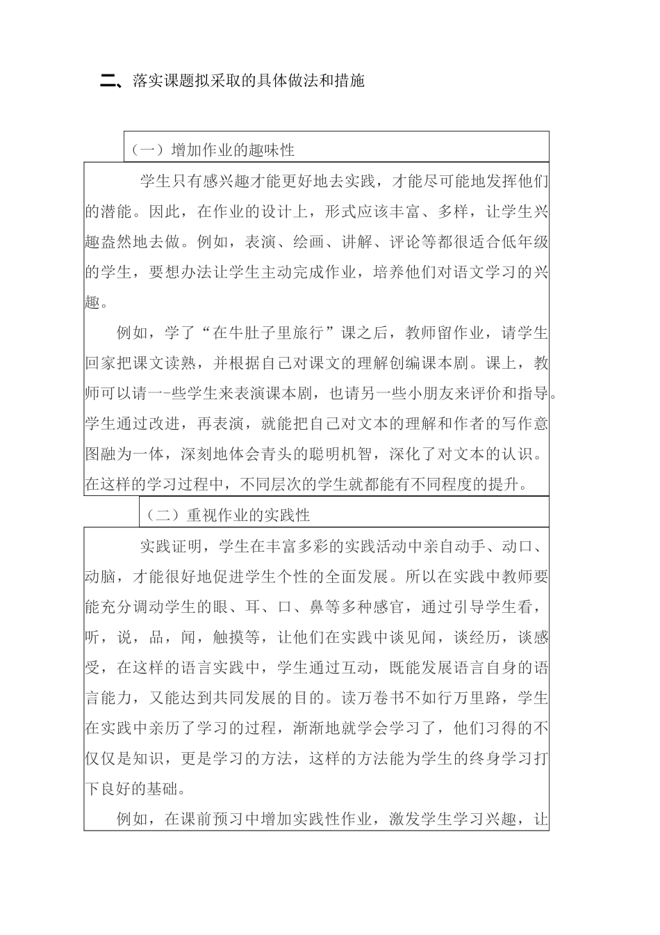 作业设计与指导双减课题申报_第3页