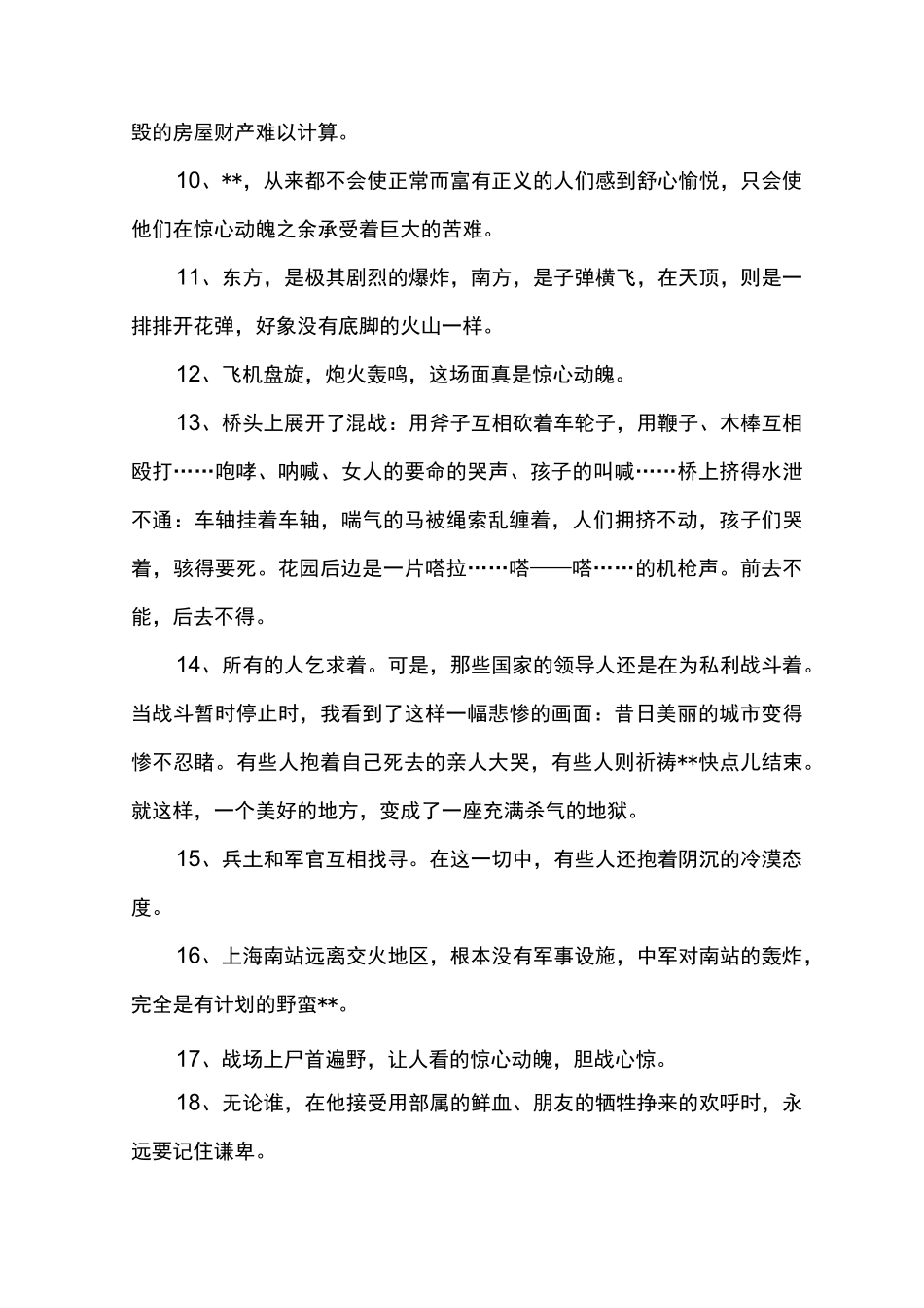 描写战争惨烈的句子_第2页