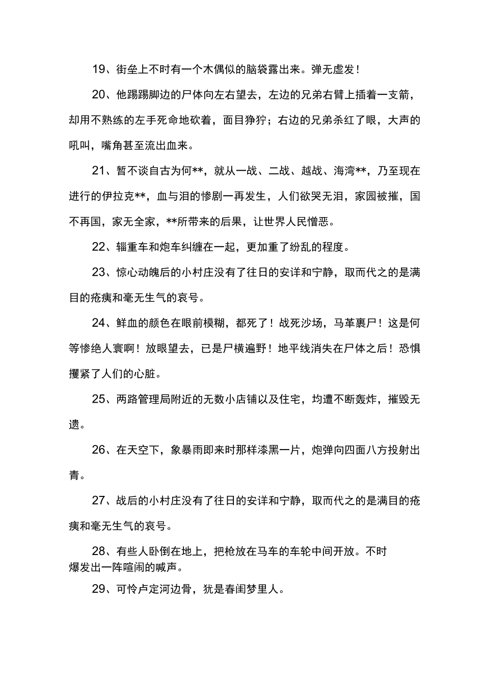 描写战争惨烈的句子_第3页