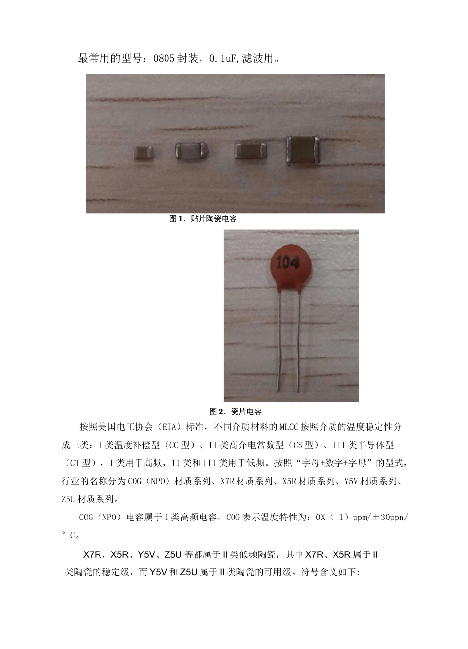 电容知识介绍_第3页