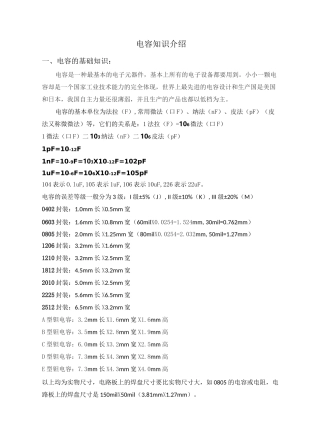 电容知识介绍
