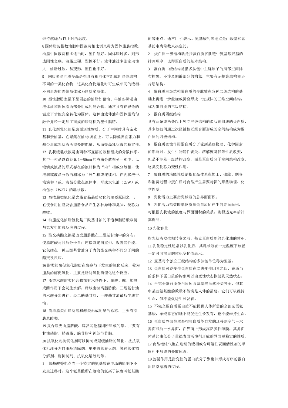 (完整版)食品化学名词解释总结版_第3页