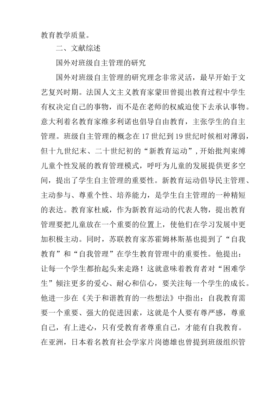 教育管理硕士开题报告_第2页