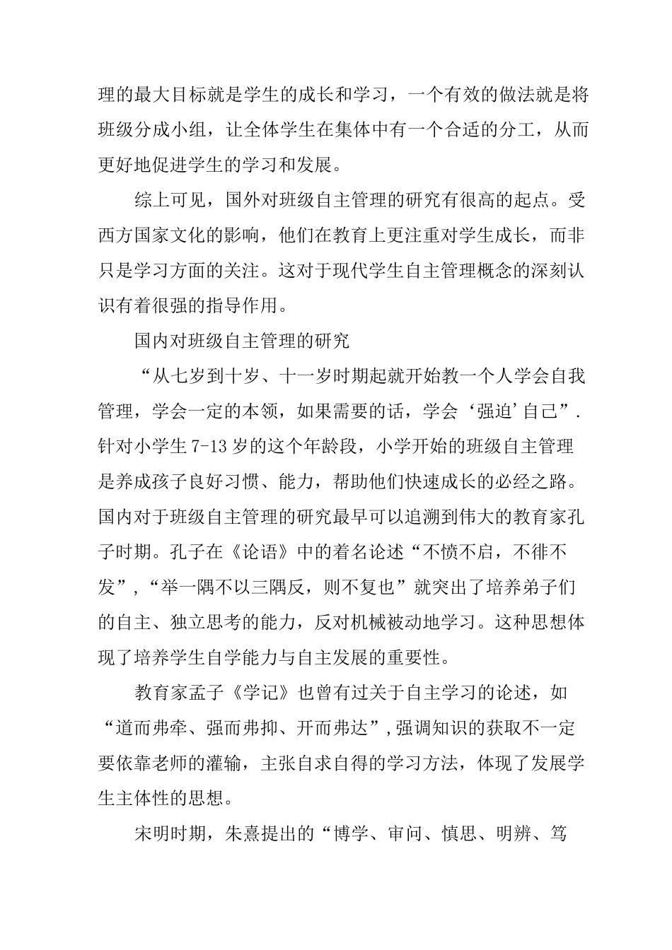 教育管理硕士开题报告_第3页