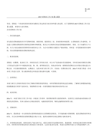 采购部工作计划五篇